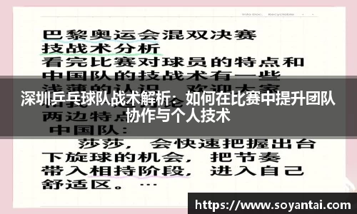 深圳乒乓球队战术解析：如何在比赛中提升团队协作与个人技术