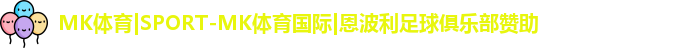 MK体育